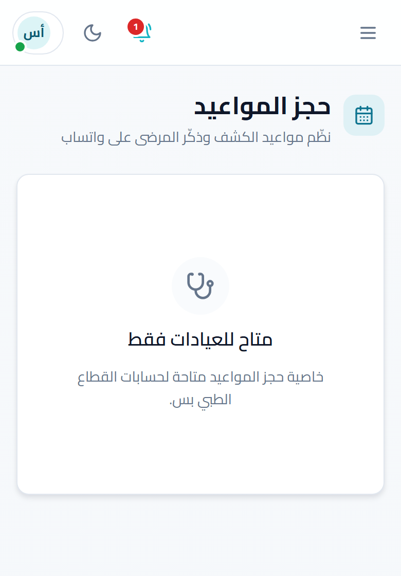 لقطة شاشة: المواعيد