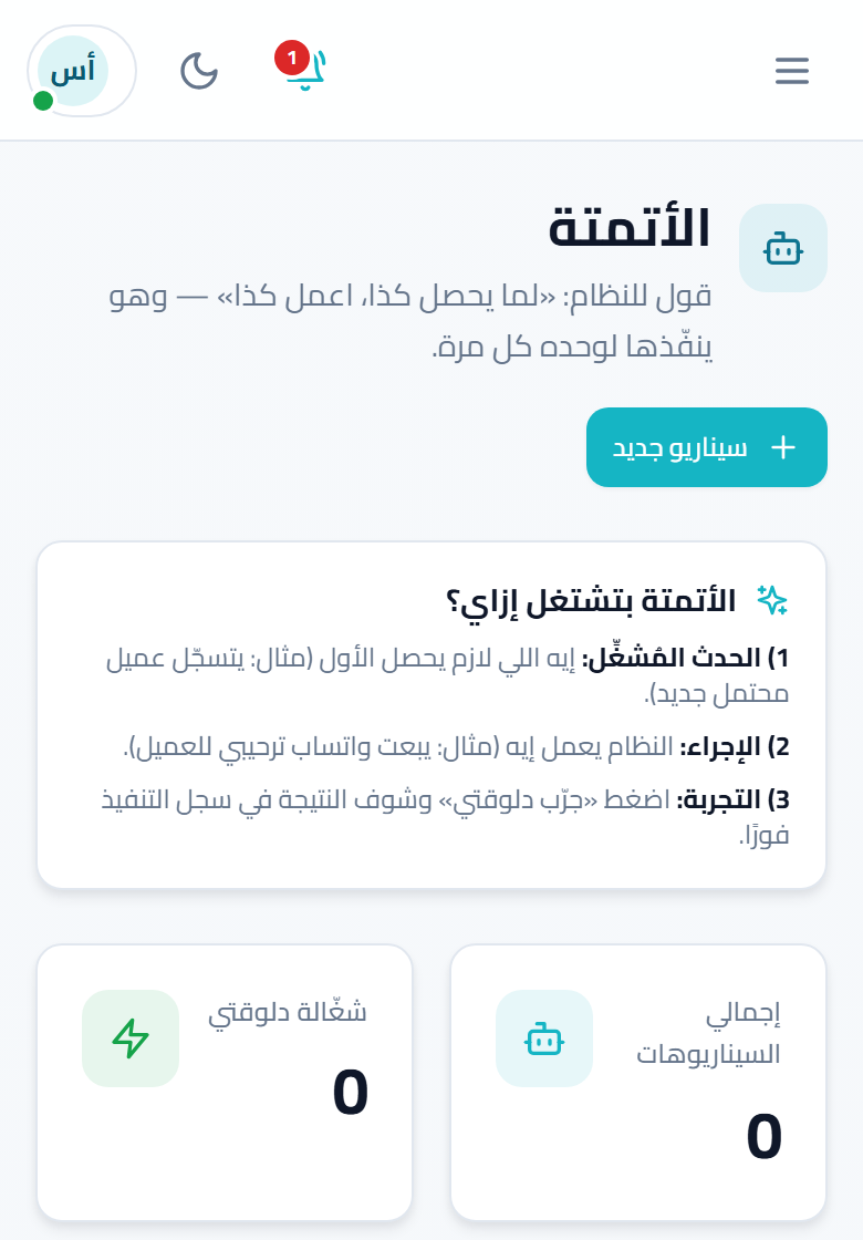 لقطة شاشة: الأتمتة