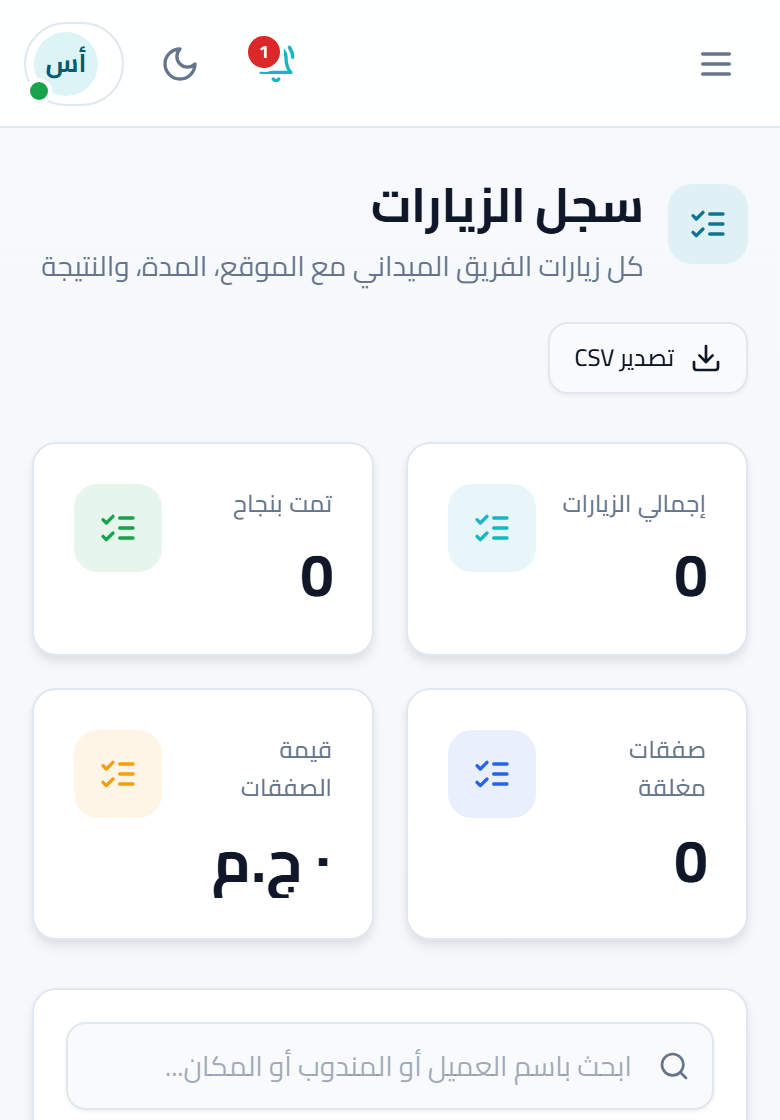 لقطة شاشة: المبيعات الميدانية
