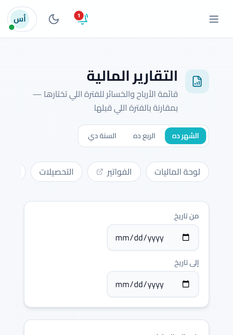لقطة شاشة: الإيرادات