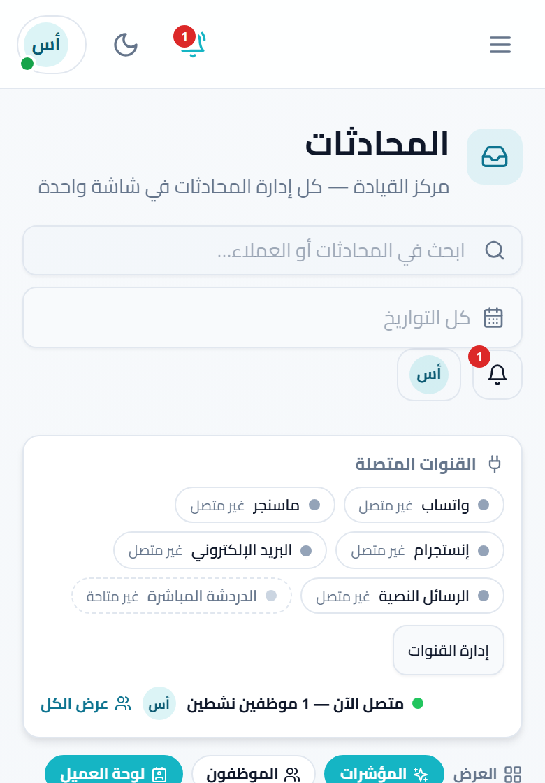 لقطة شاشة: مركز المحادثات