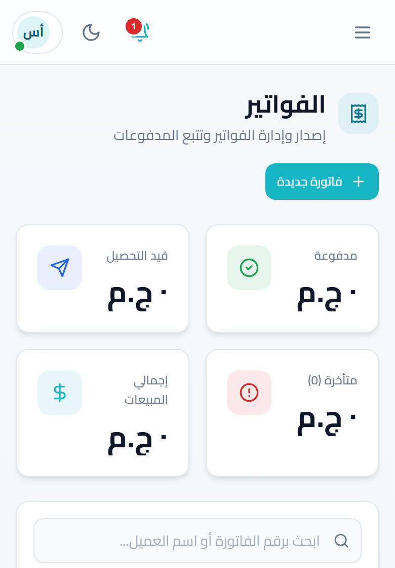لقطة شاشة: الفواتير