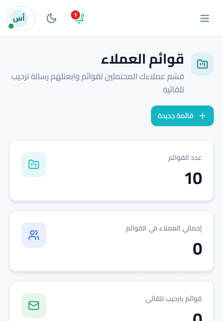 لقطة شاشة: القوائم