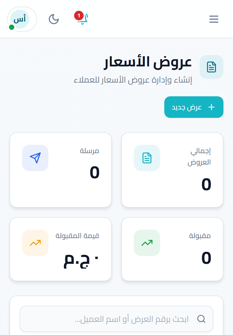 لقطة شاشة: عروض الأسعار