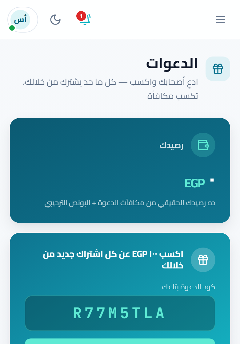 لقطة شاشة: شارك واكسب