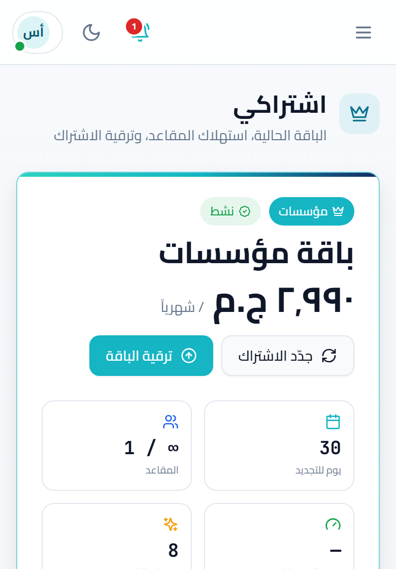 سعر برنامج CRM في مصر: ما الذي تدفعه فعلًا؟