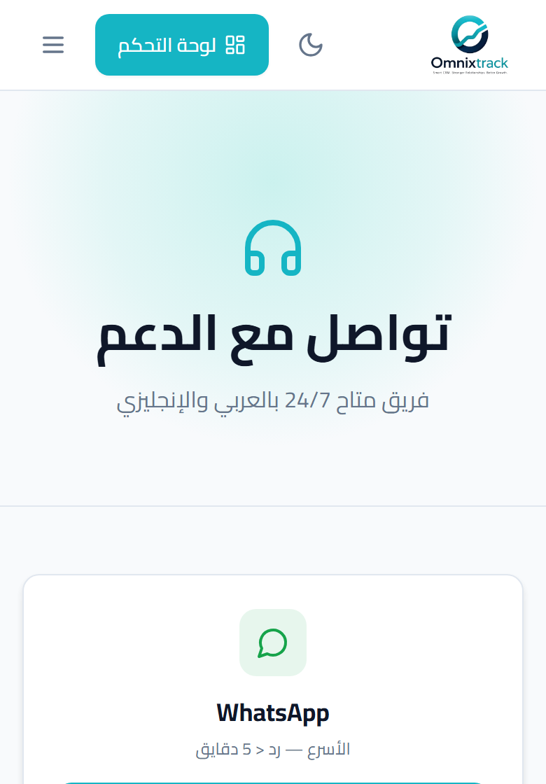 لقطة شاشة: الدعم الفني