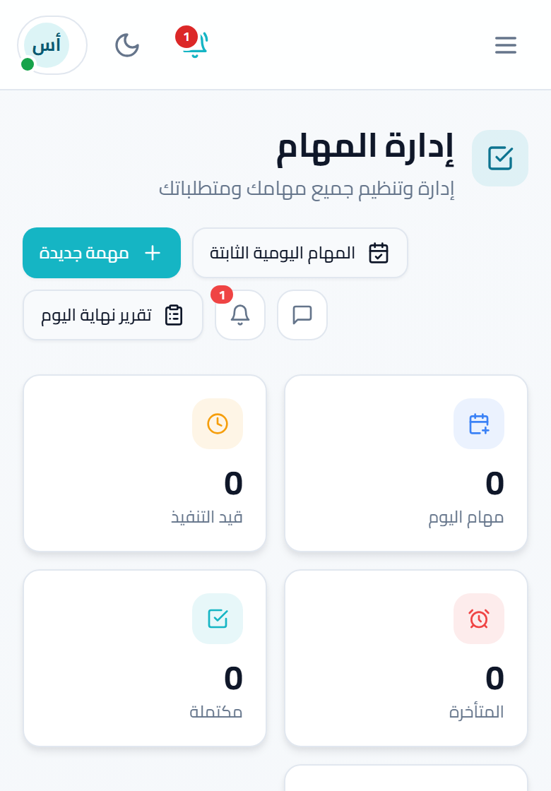 لقطة شاشة: المهام