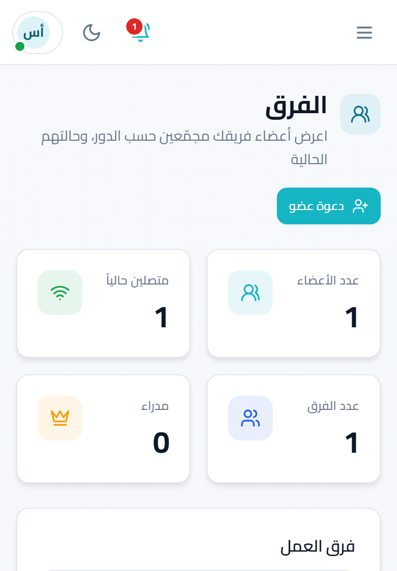 لقطة شاشة: الفريق